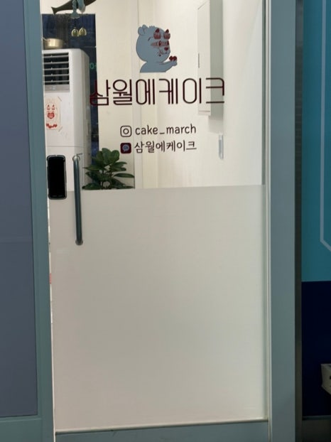 삼월에케이크 이미지