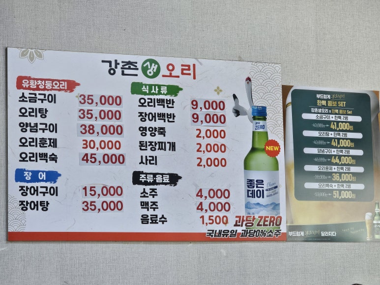강촌생오리 이미지