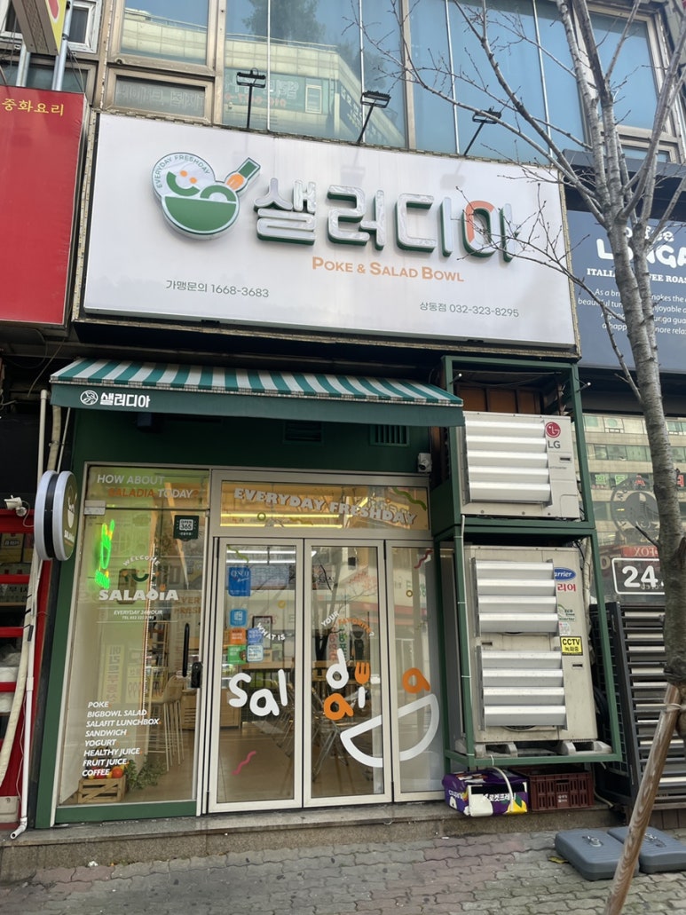 샐러디아(상동점) 이미지