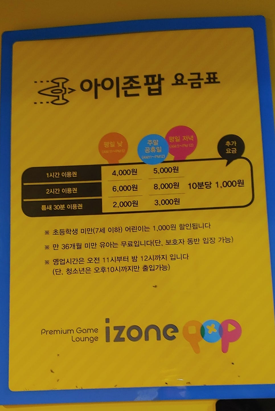 아이존팝대전 이미지