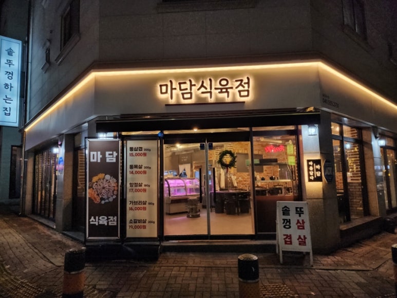 충남식육점 이미지