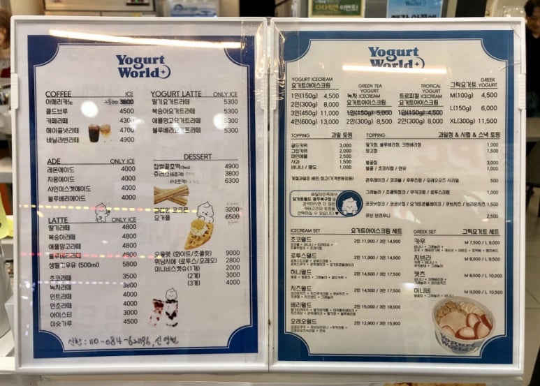 요거트월드광주 이미지