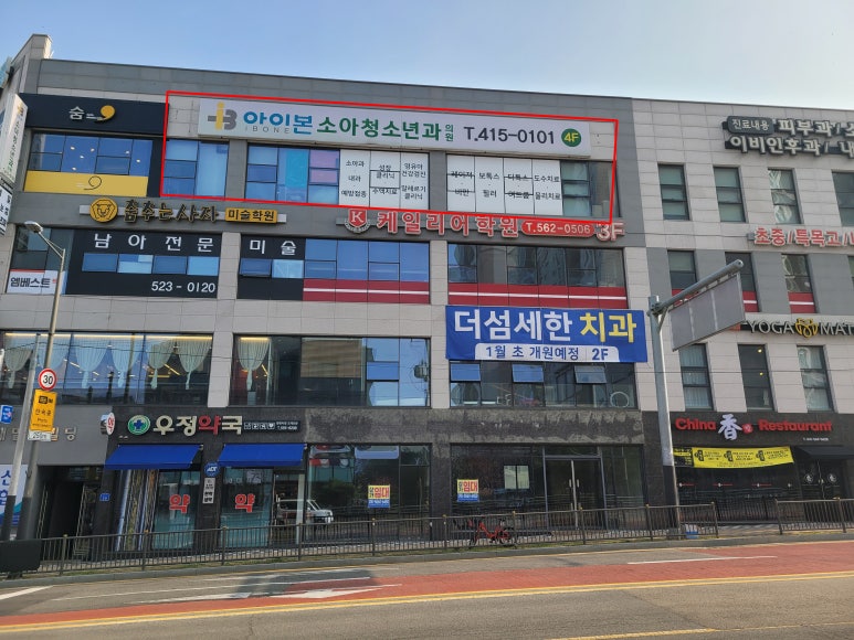 아이본소아청소년과의원 이미지