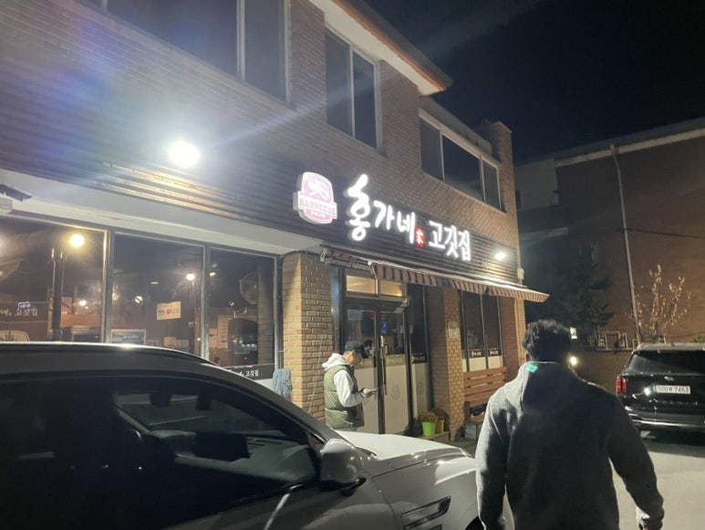 홍가네고깃집 이미지
