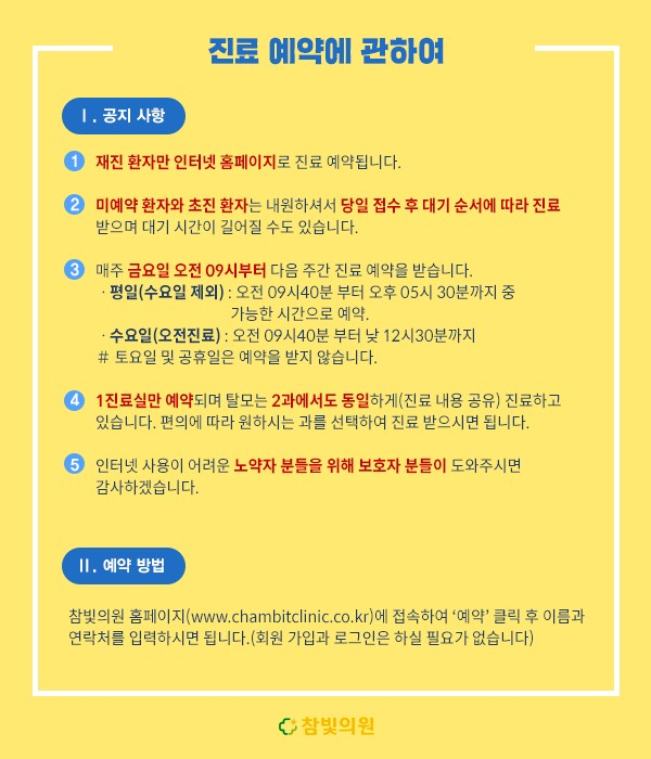 참빛의원 이미지