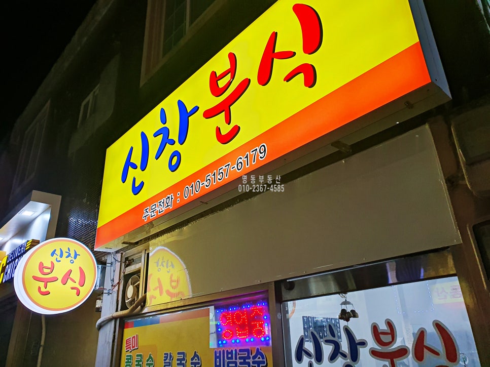 신창분식 이미지