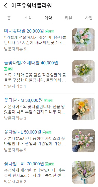 이프유워너플라워 이미지