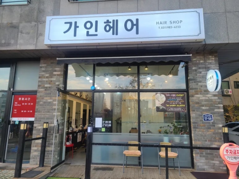 가인헤어샵 이미지