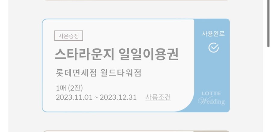 스타월드 라운지 이미지