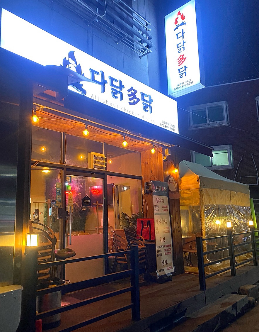 다닭다닭 이미지