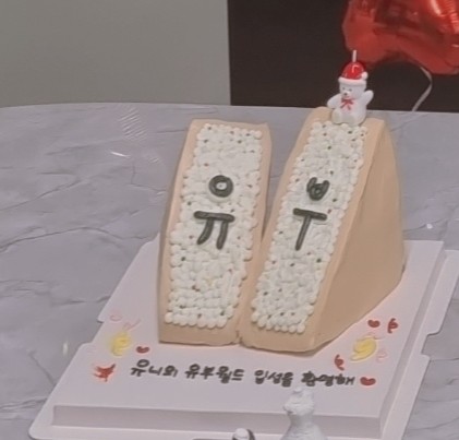 쁨담케이크 이미지
