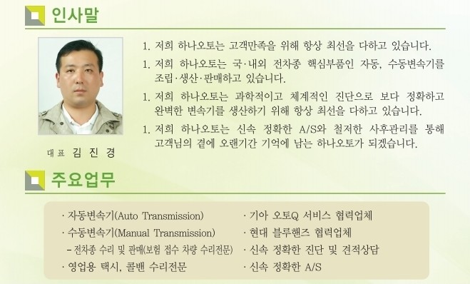 하나오토밋션 이미지