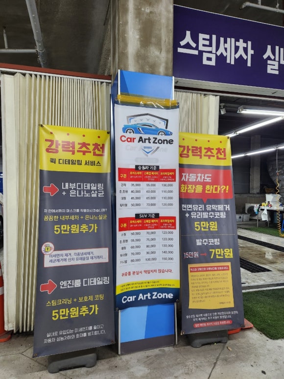 초이스스팀세차 이미지