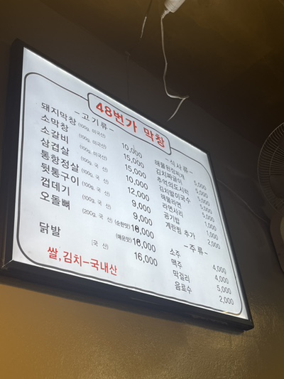 48번가막창 이미지