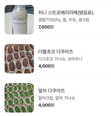 플랑 파티세리 이미지