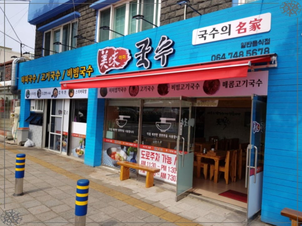 딜리버리 제주 이미지