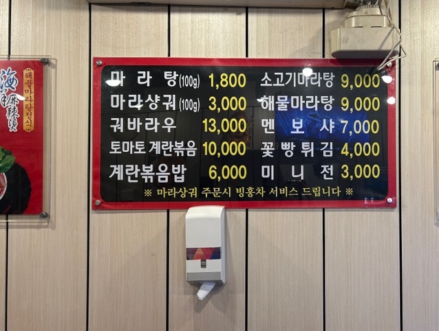 하우마라탕 구월점 이미지