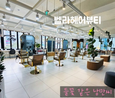 조현미용실 이미지