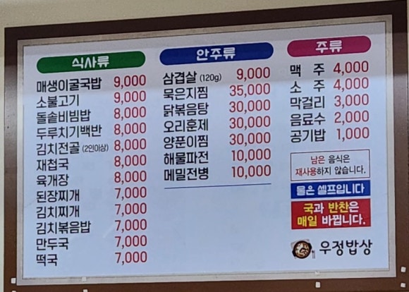 우정밥상 이미지
