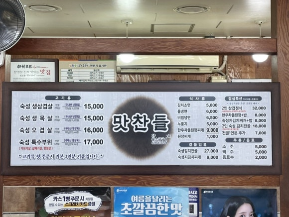유성지족맛찬들왕소금구이 이미지