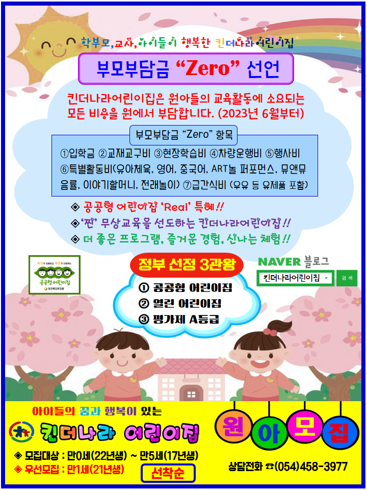 킨더나라어린이집 이미지