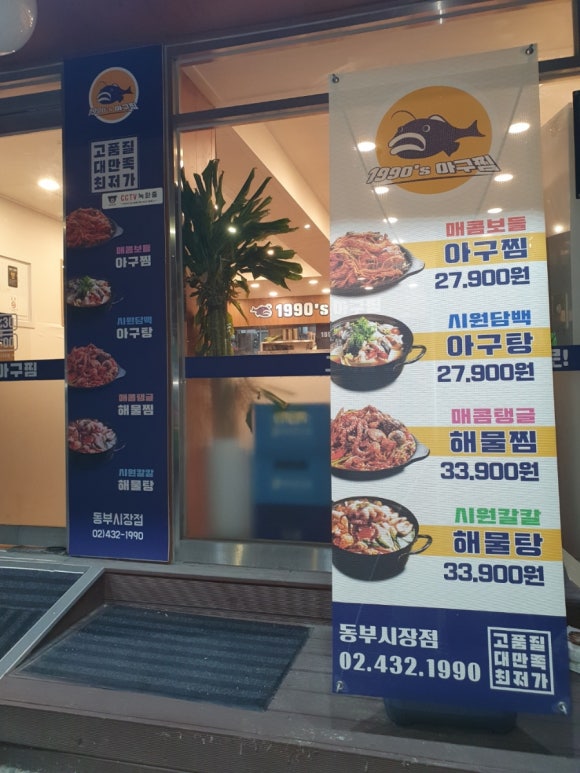 1990아구찜동부 이미지