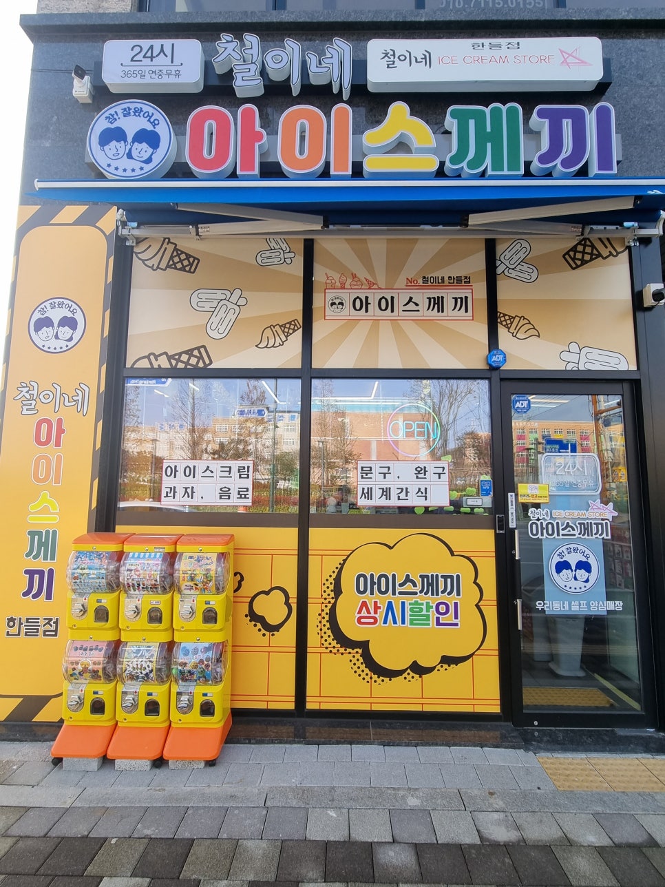 철이네아이스께끼 이미지