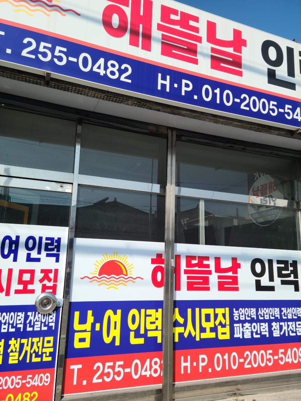 파트너 인력사무소 이미지