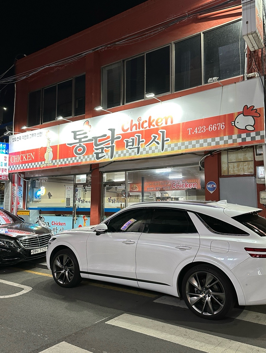 통닭박사 이미지