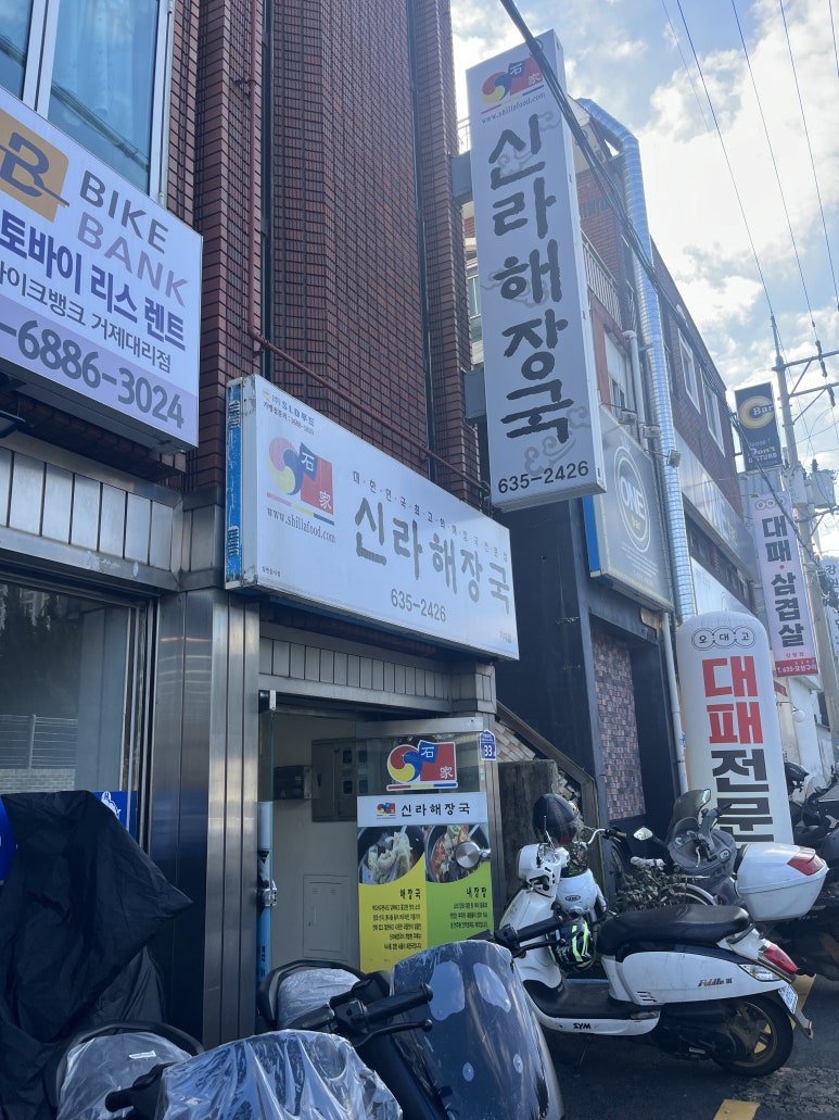 신라건재 이미지