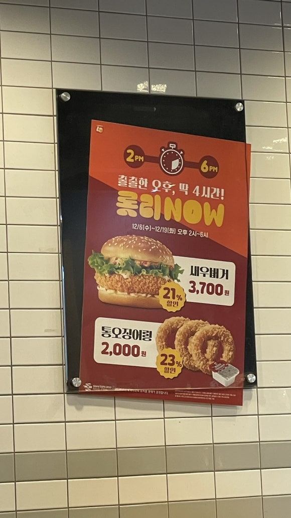 롯데리아용산서계점 이미지