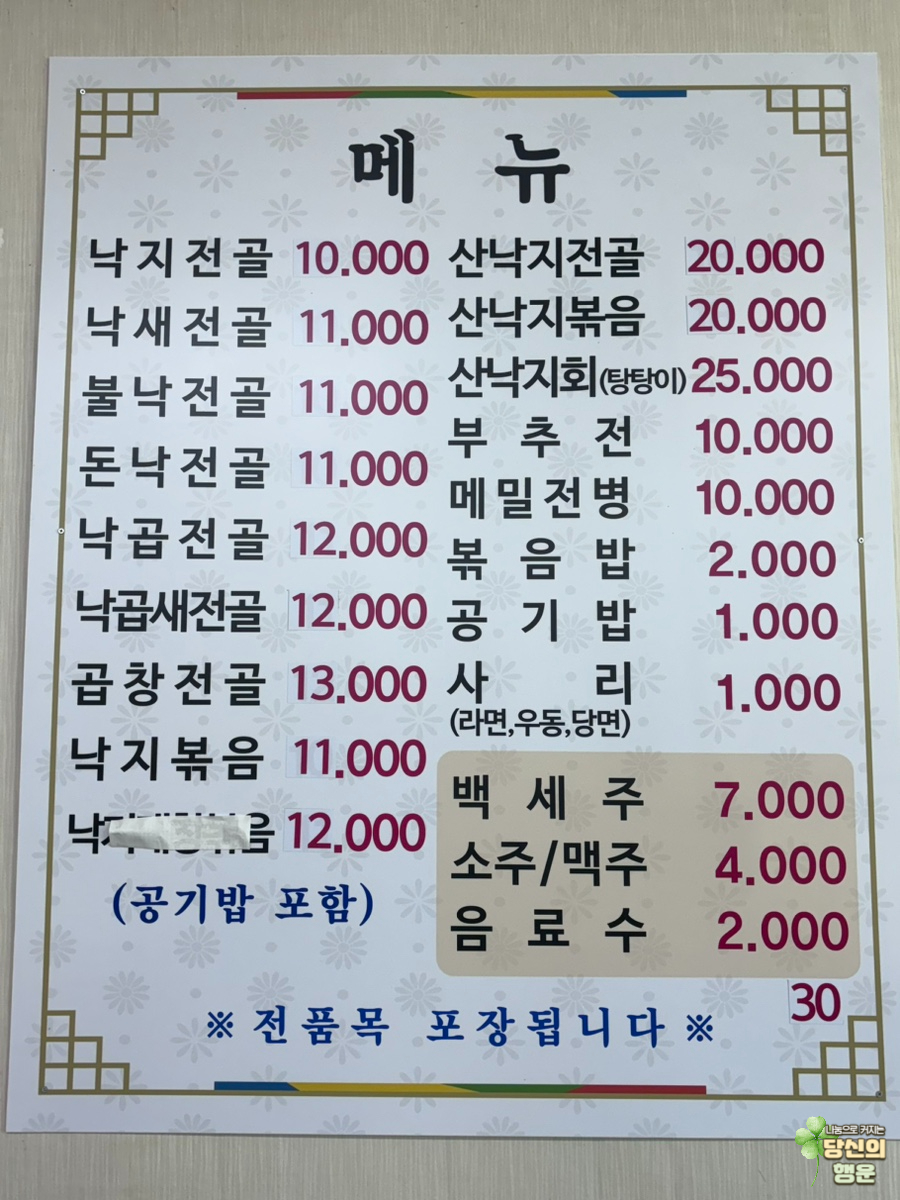 조방전골 이미지