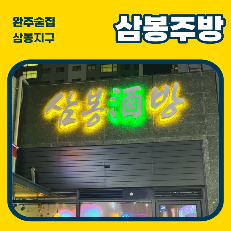 삼봉주방 이미지