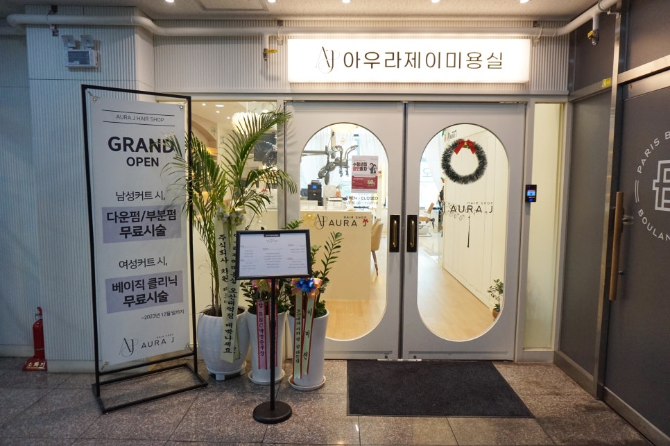 아우라제이미용실오산대역점 이미지