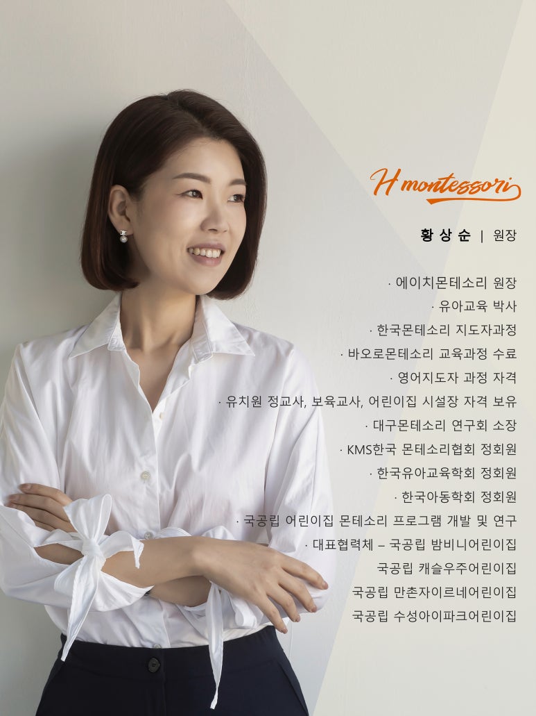 에이치몬테소리 이미지