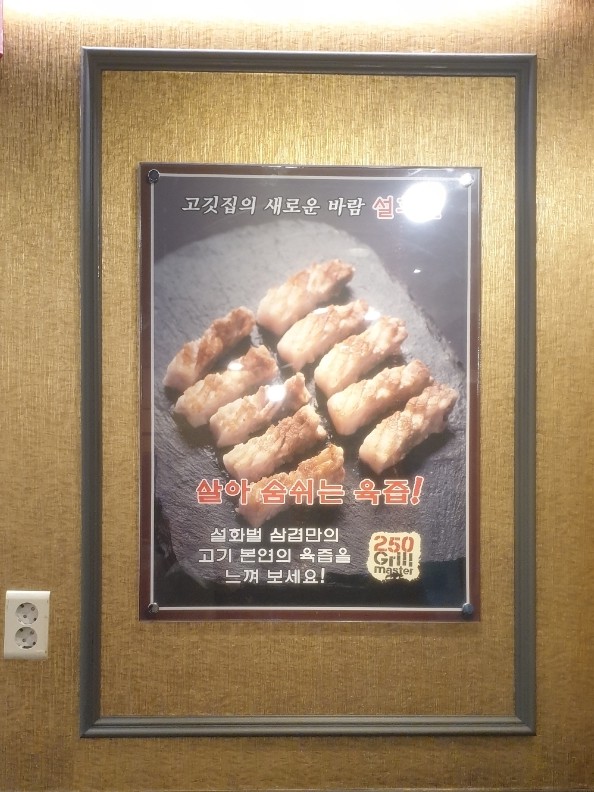 설화벌삼겹 이미지