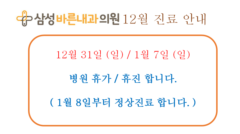 삼성바른내과 이미지