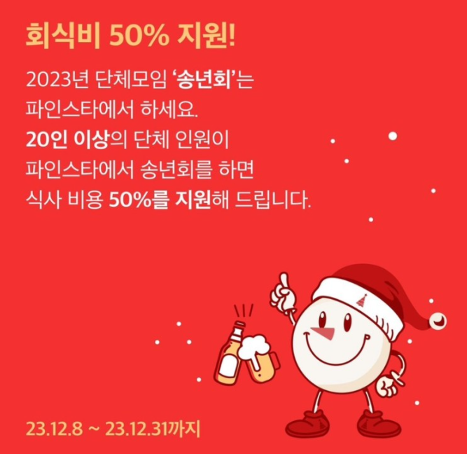 사계진미파인 이미지