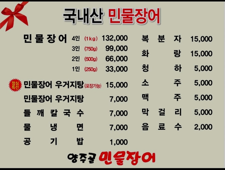 양주골민물장어 이미지