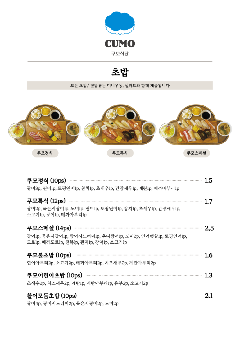 구름초밥 이미지