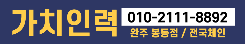 가치인력봉동점 이미지