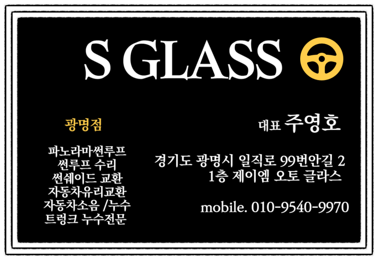 광명유리 이미지