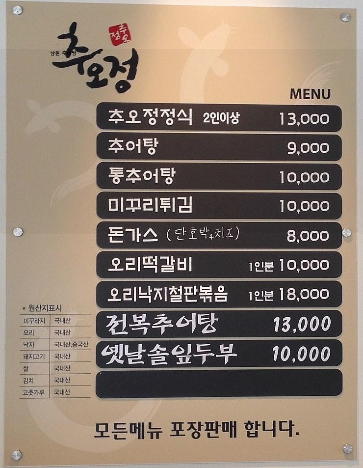 남원추어탕(정담명가) 이미지