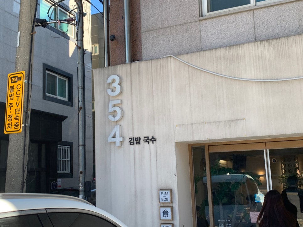 354김밥국수 이미지
