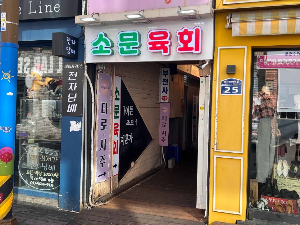 육회한잔 이미지