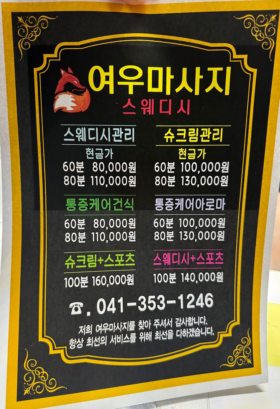 여우마사지 이미지