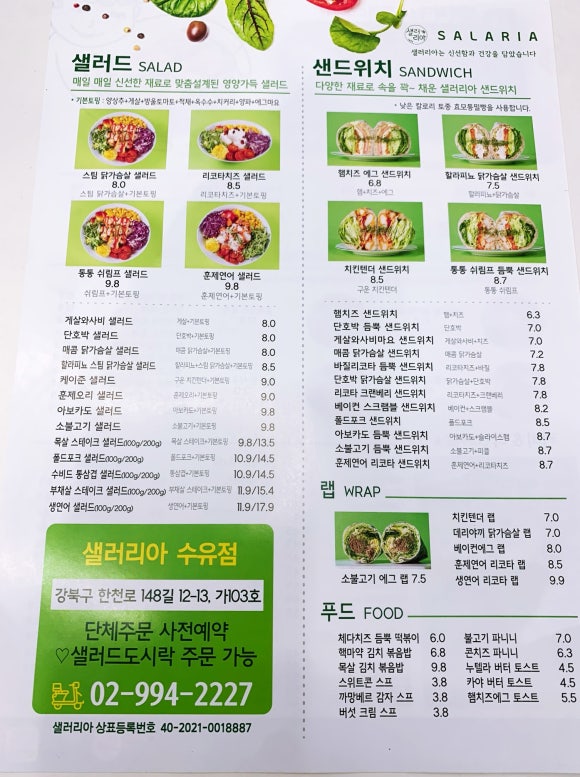 샐러리아 수유점 이미지