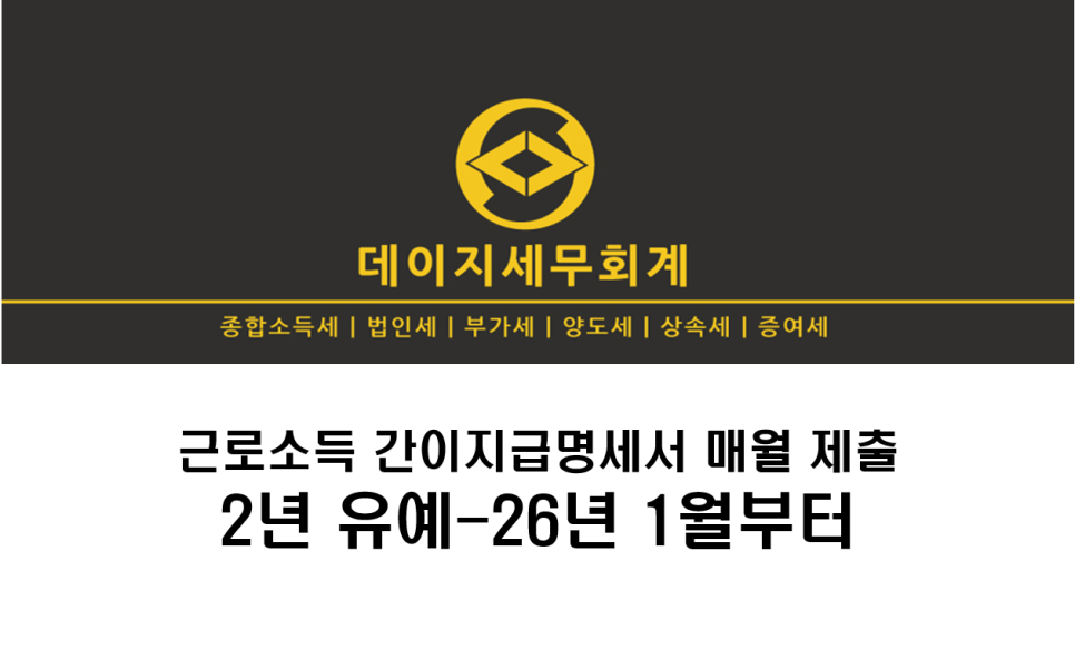 데이지세무회계 이미지