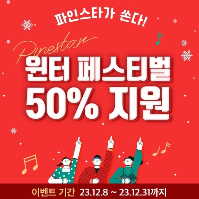 사계진미파인 이미지