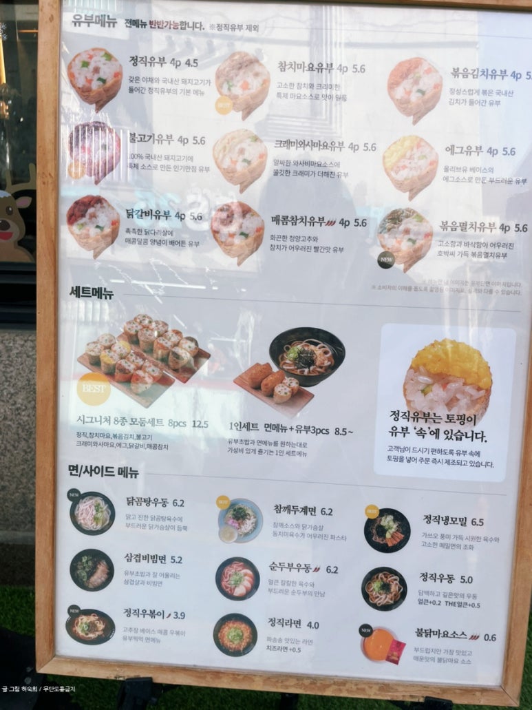 정직유부내 이미지